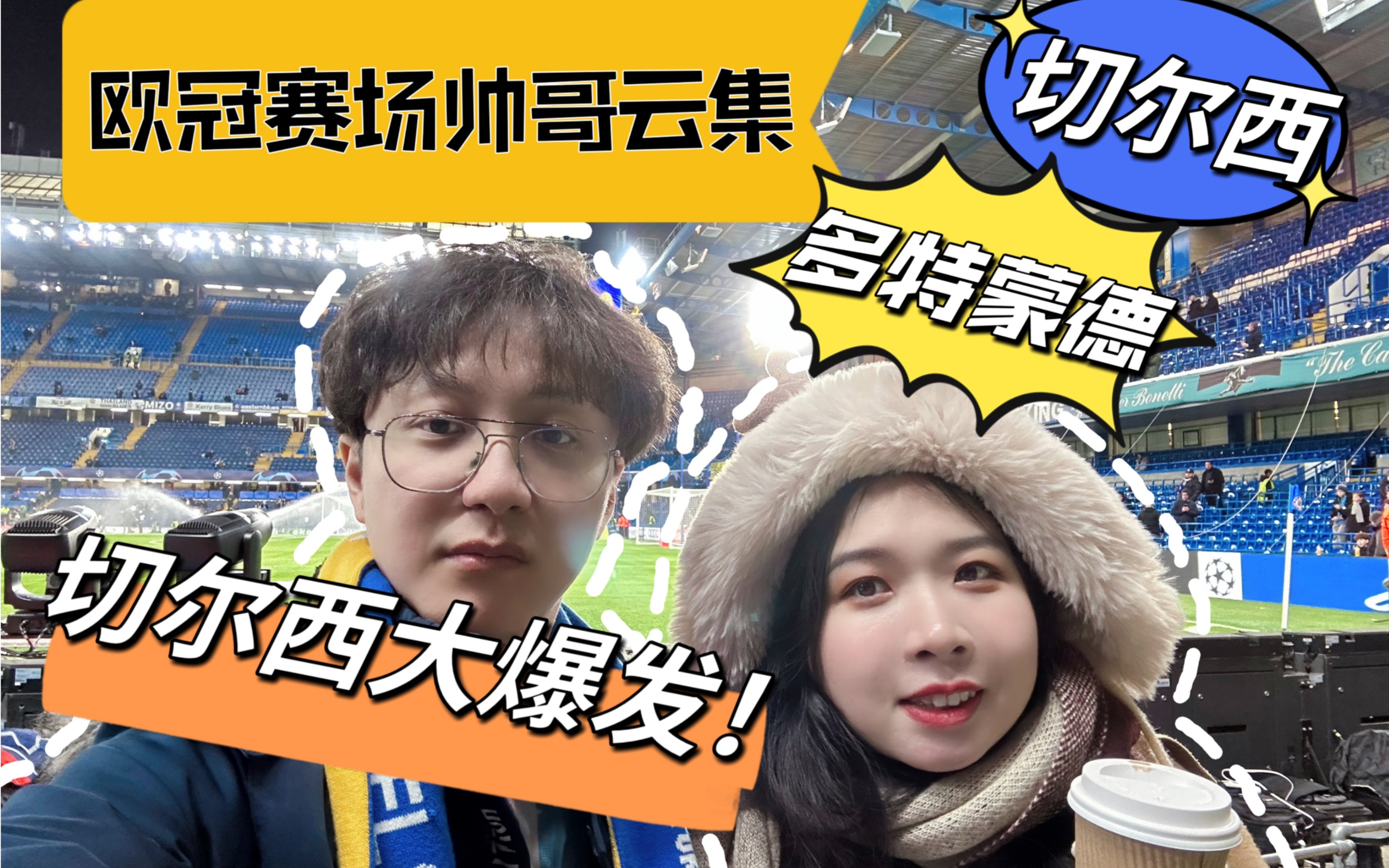 Rookie关键时刻逆转，切尔西助力球队获胜！
